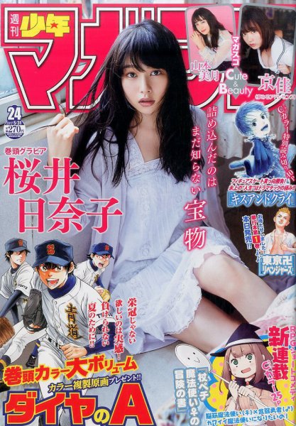 週刊少年マガジン 2017年5/31号 (発売日2017年05月17日) 表紙