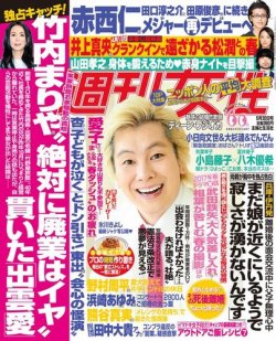 週刊女性 2017年5/30号 (発売日2017年05月16日) 表紙