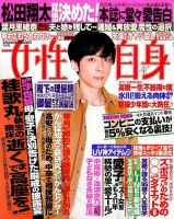 週刊女性自身 2017年5/30号 表紙
