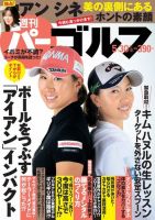 週刊 パーゴルフ 5/30号 (発売日2017年05月16日) 表紙