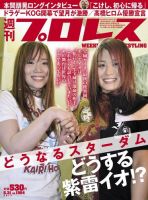 週刊プロレス 表紙