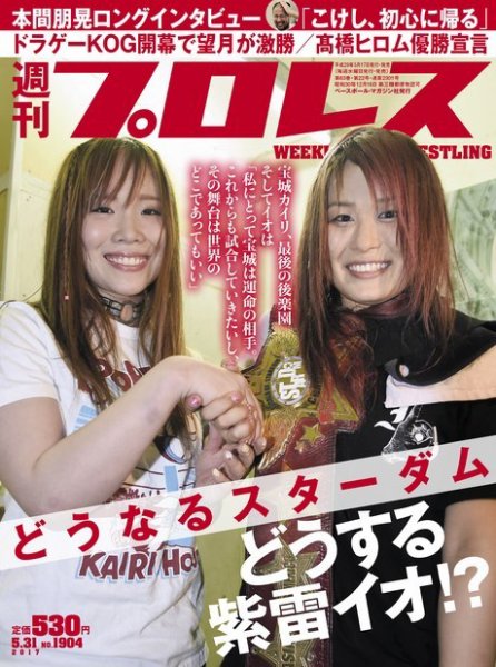 週刊プロレス 2017年5/31号 (発売日2017年05月17日) 表紙