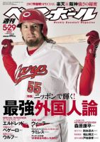 週刊ベースボール 2017年5/29号 表紙