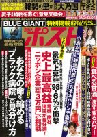 週刊ポスト 2017年6/2号 表紙