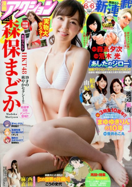 漫画アクション 2017年6/6号 (発売日2017年05月16日) 表紙