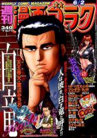 週刊漫画ゴラク 2017年6/2号 表紙