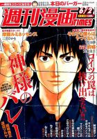 週刊 漫画TIMES (タイムス) 2017年6/2号 表紙