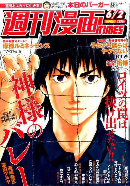 週刊 漫画TIMES (タイムス) 2017年6/2号 (発売日2017年05月19日) 表紙