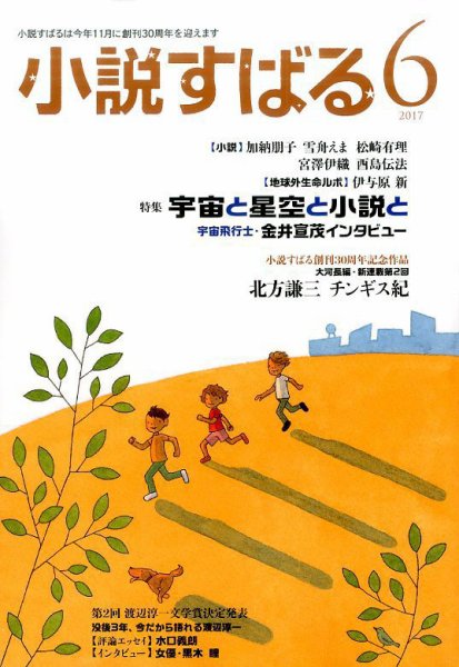 小説すばる 2017年6月号 (発売日2017年05月17日) 表紙