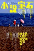 小説宝石 2017年6月号 表紙