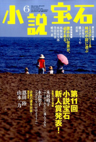 小説宝石 2017年6月号 (発売日2017年05月22日) 表紙