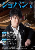 ショパン（CHOPIN） 2017年6月号 (発売日2017年05月18日) 表紙