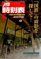 JTB時刻表 2017年6月号 表紙