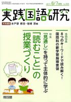 実践国語研究 2017年7月号 表紙