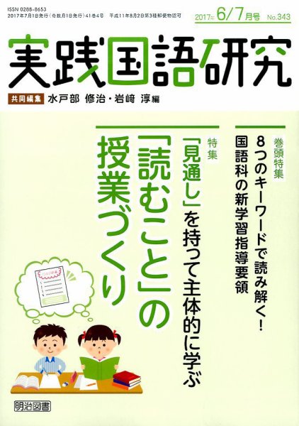 実践国語研究 2017年7月号 (発売日2017年05月22日) 表紙