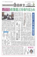 自由民主 第2742号 表紙