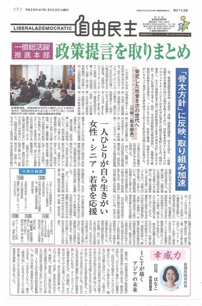 自由民主 第2742号 (発売日2017年05月16日) 表紙