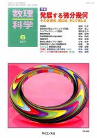 数理科学 2017年6月号 表紙