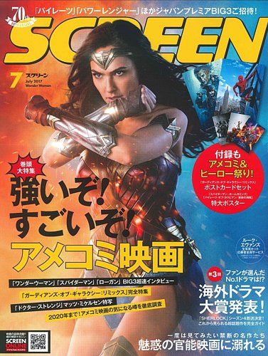 SCREEN（スクリーン） 7月号 (発売日2017年05月20日) | 雑誌/定期購読