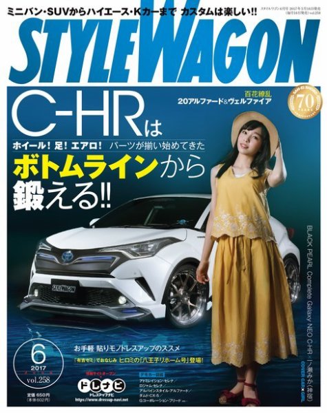 STYLE WAGON (スタイルワゴン) 2017年6月号 (発売日2017年05月16日) 表紙