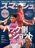 スマッシュ 2017年7月号 表紙