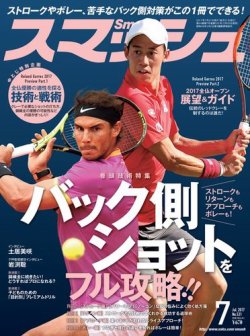 スマッシュ 7月号 (発売日2017年05月20日) 表紙