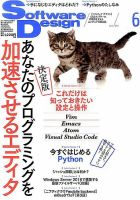 Software Design (ソフトウェアデザイン) 2017年6月号 表紙