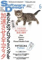 Software Design (ソフトウェアデザイン) 2017年6月号 (発売日2017年05月18日) 表紙