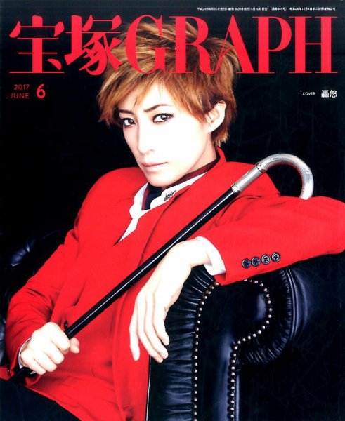 宝塚GRAPH 2017年6月号 (発売日2017年05月20日) 表紙