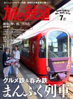 旅と鉄道のバックナンバー (2ページ目 45件表示) | 雑誌/電子書籍/定期購読の予約はFujisan