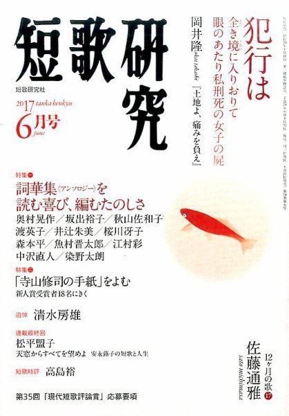 短歌研究 2017年6月号 (発売日2017年05月20日) 表紙