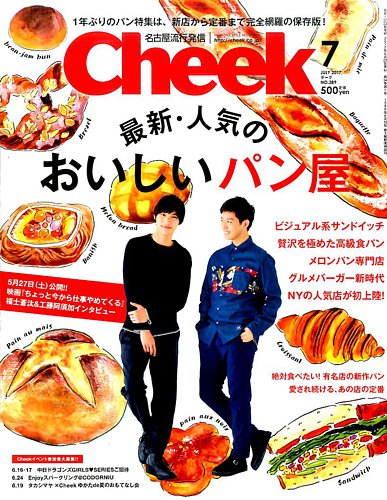 Cheek チーク 17年7月号 発売日17年05月23日 雑誌 定期購読の予約はfujisan