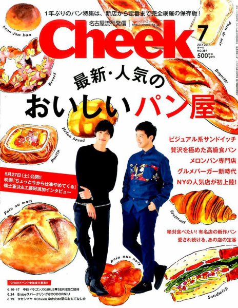 CHEEK（チーク） 2017年7月号 (発売日2017年05月23日) 表紙