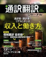 通訳・翻訳ジャーナル 2017年7月号 表紙
