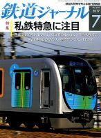 鉄道ジャーナル バックナンバー
