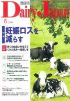 デーリィジャパン 2017年6月号 表紙