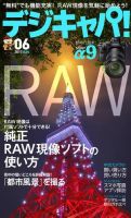 デジキャパ！ 2017年6月号 (発売日2017年05月20日) 表紙