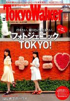 東京ウォーカー 2017年6月号 (発売日2017年05月20日) 表紙