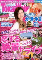 Tokai Walker (東海ウォーカー) 2017年6月号 (発売日2017年05月20日) 表紙