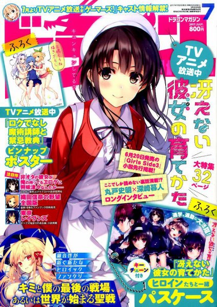DRAGON MAGAZINE (ドラゴンマガジン) 2017年7月号 (発売日2017年05月20日) 表紙