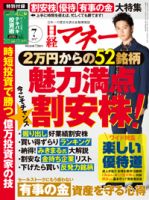 日経マネー 2017年7月号 表紙