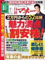 日経マネー 2017年7月号 表紙