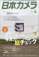 日本カメラ 2017年6月号 (発売日2017年05月20日) 表紙