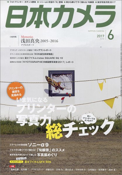 日本カメラ 2017年6月号 (発売日2017年05月20日) 表紙