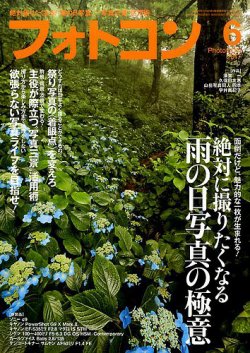 フォトコン 2017年6月号 (発売日2017年05月20日) 表紙