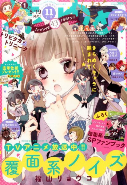 花とゆめ 2017年5/20号 (発売日2017年05月02日) 表紙