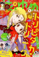花とゆめ 2017年6/5号 表紙
