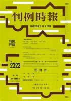 判例時報 2017年5/1号 表紙
