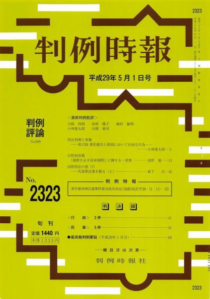 判例時報 2017年5/1号 (発売日2017年05月02日) 表紙