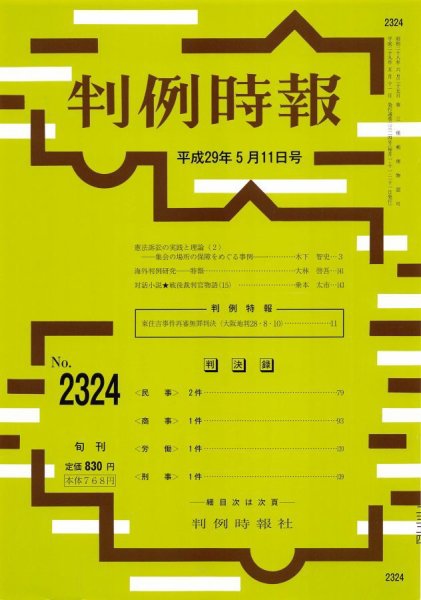 判例時報 2017年5/11号 (発売日2017年05月12日) 表紙